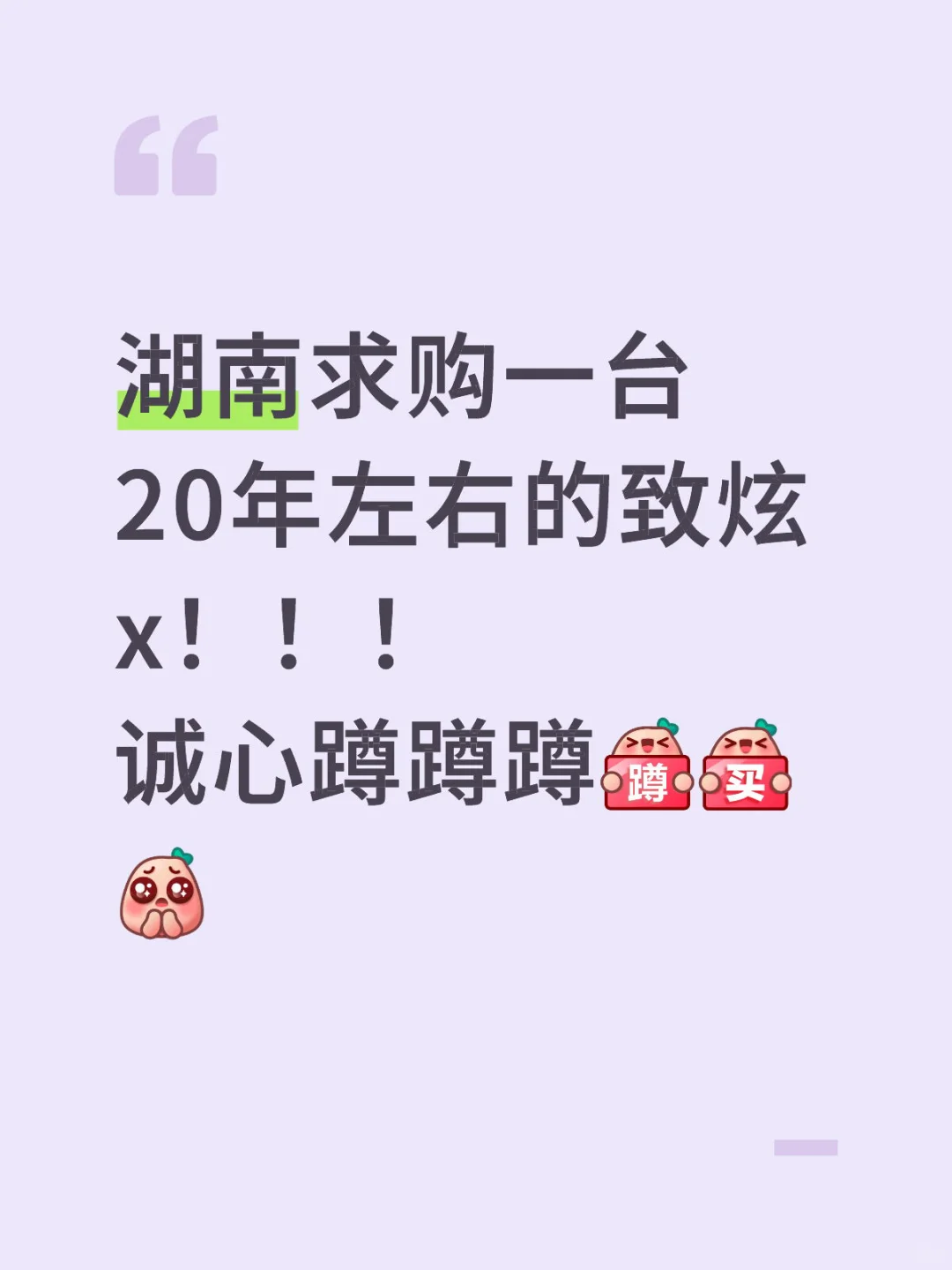 湖南诚心求购二手车！！