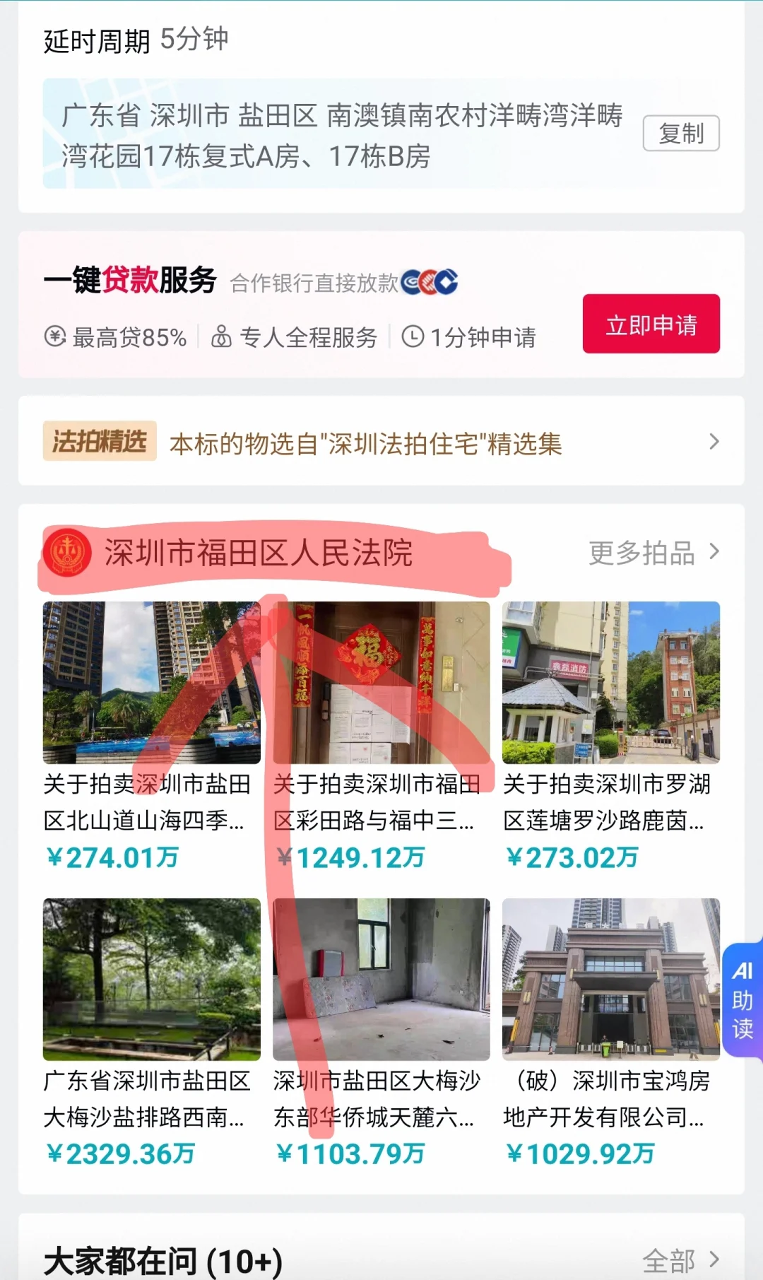 全程无中介，自己拍法拍房，避坑指南