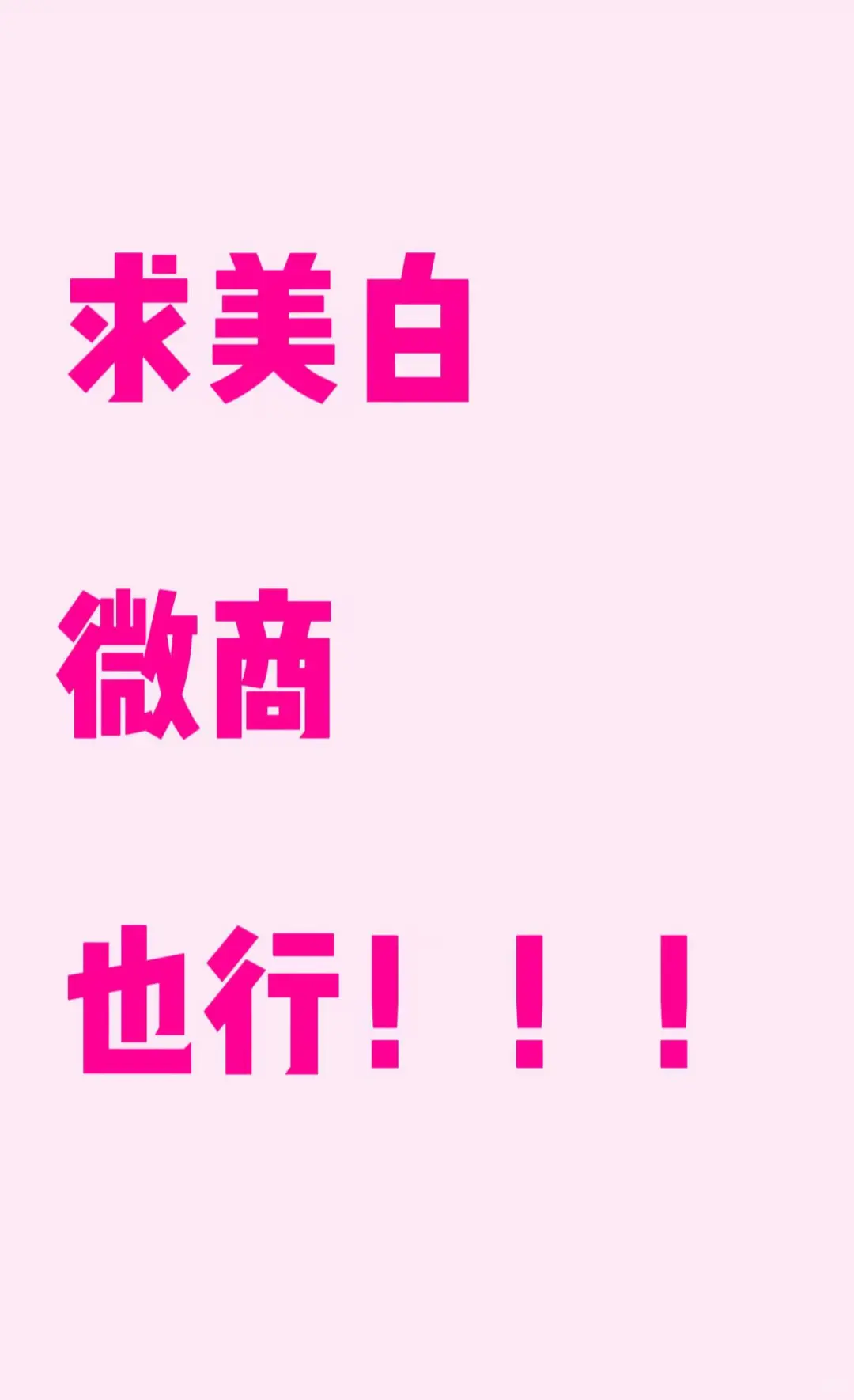 我好黑，求求了