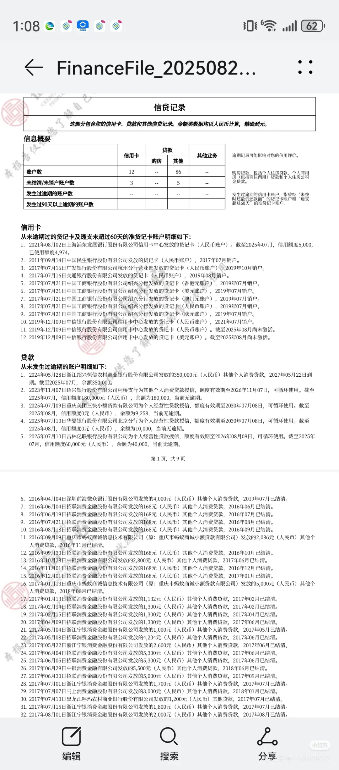 还有没有能下的银行？？