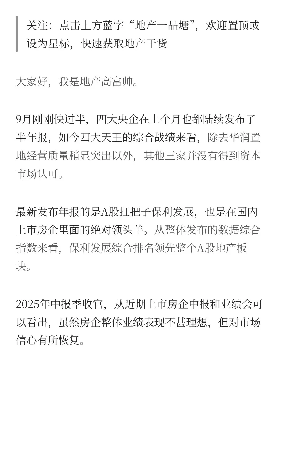 终于跟进，这次该保利地产开动了