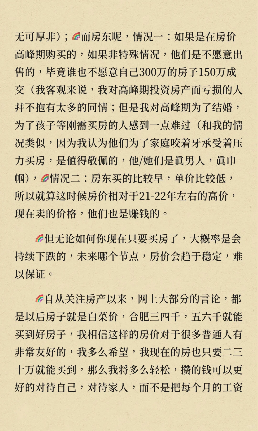 深夜买房感想
