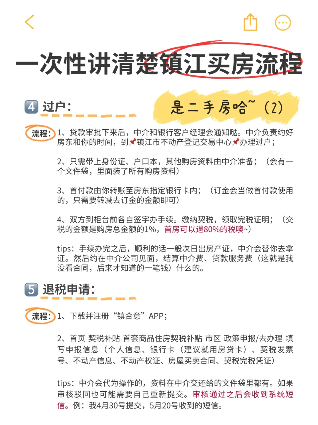 镇江买房全流程，亲测版～❗❗❗