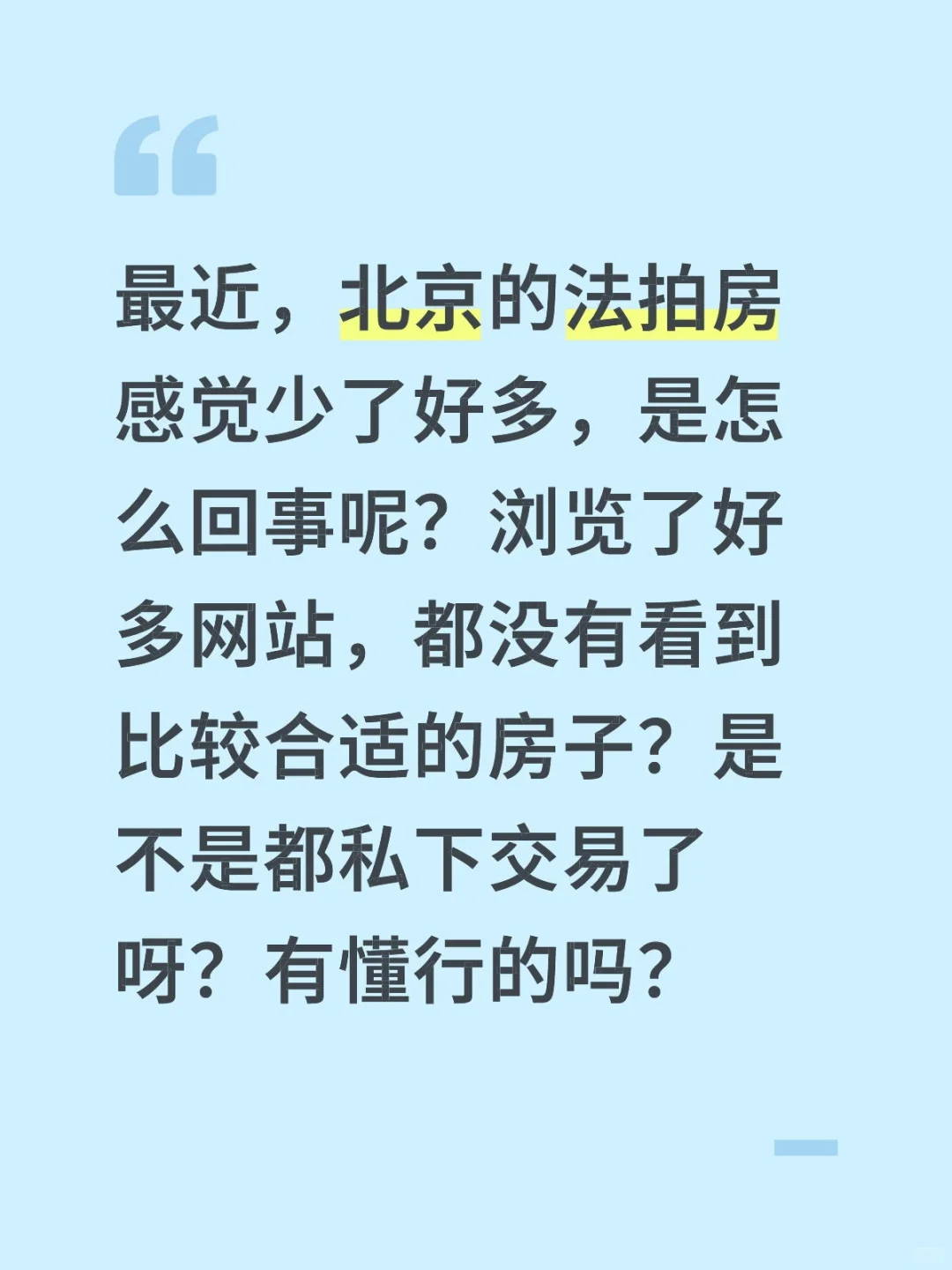 北京法拍房怎么不见了？