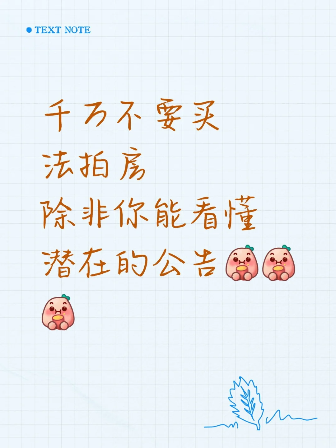 千万不要碰法拍房～～～