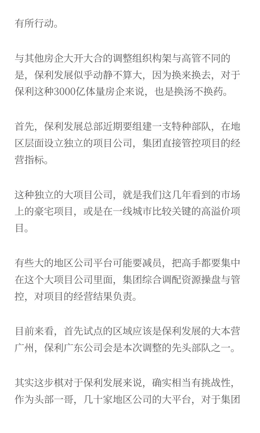 终于跟进，这次该保利地产开动了