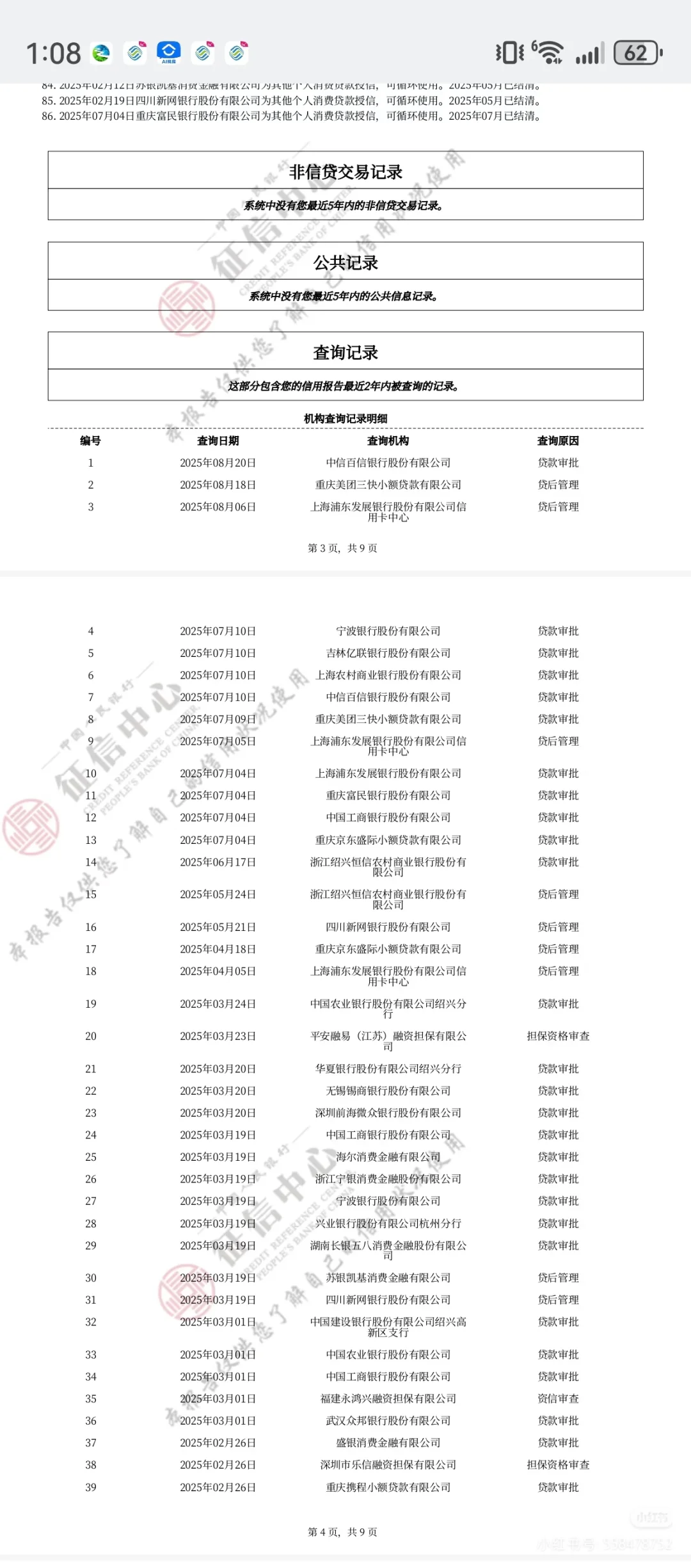 还有没有能下的银行？？