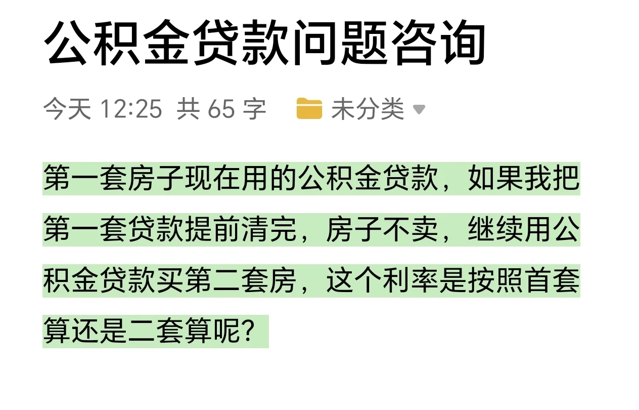 公积金贷款问题咨询