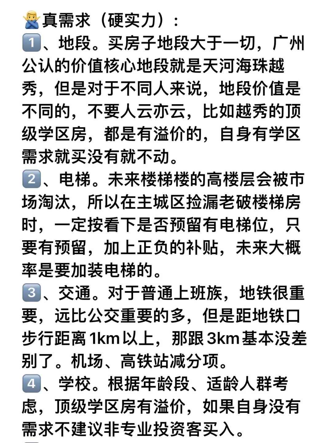 广州买房的真需求和伪配套『买房避坑』