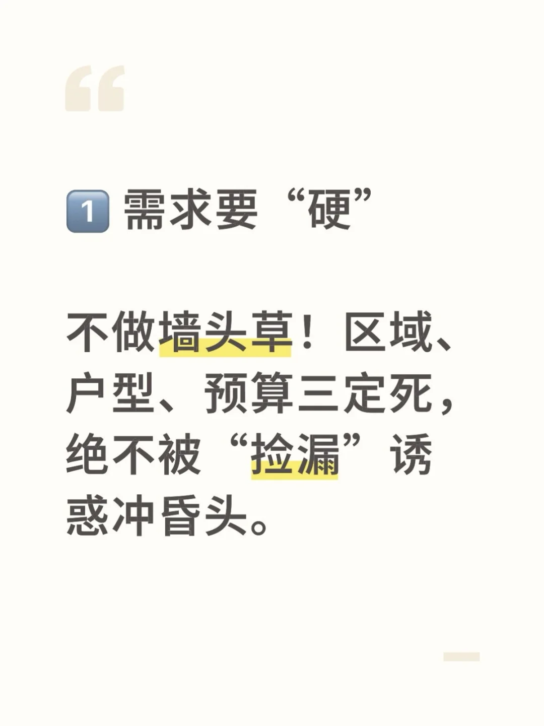 购房指南之“硬”“长”“稳”“勤”“细”
