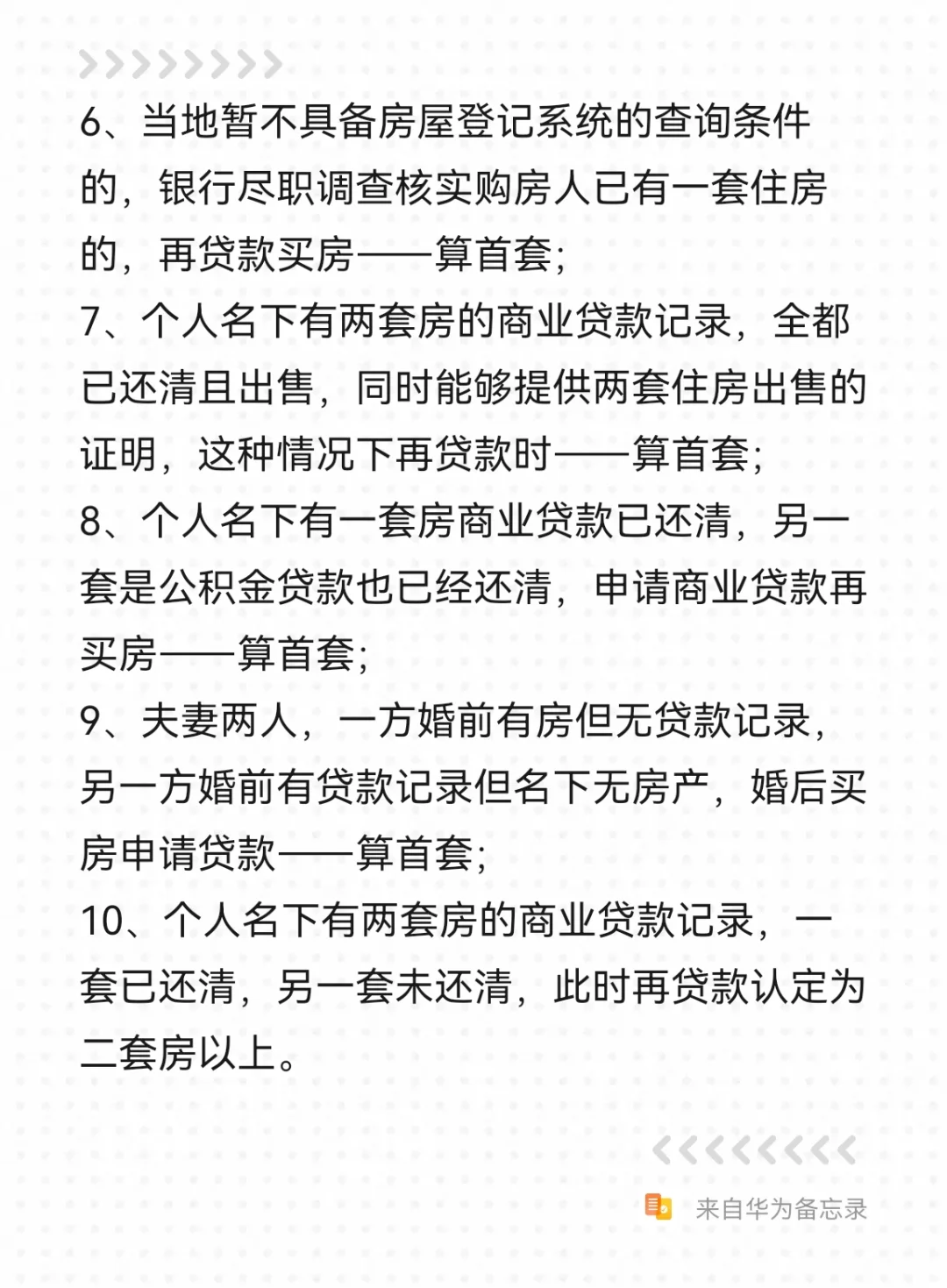 首套房和二套房的认定标准究竟是什么？