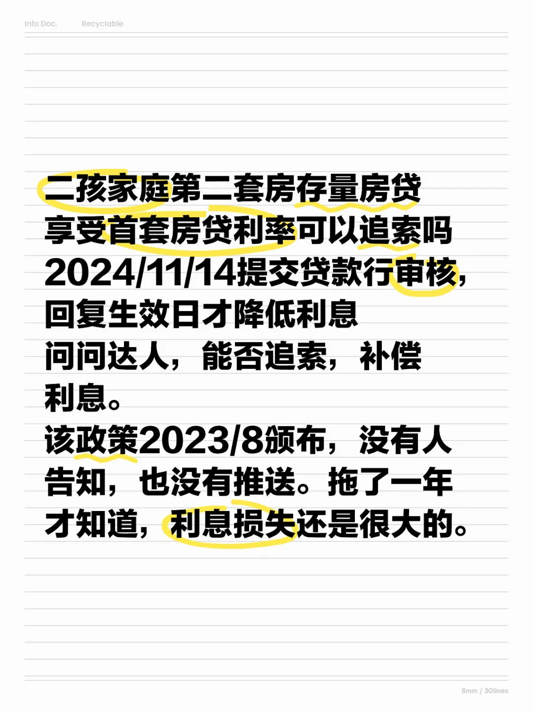 二孩家庭第二套房存量房贷享受首套房贷