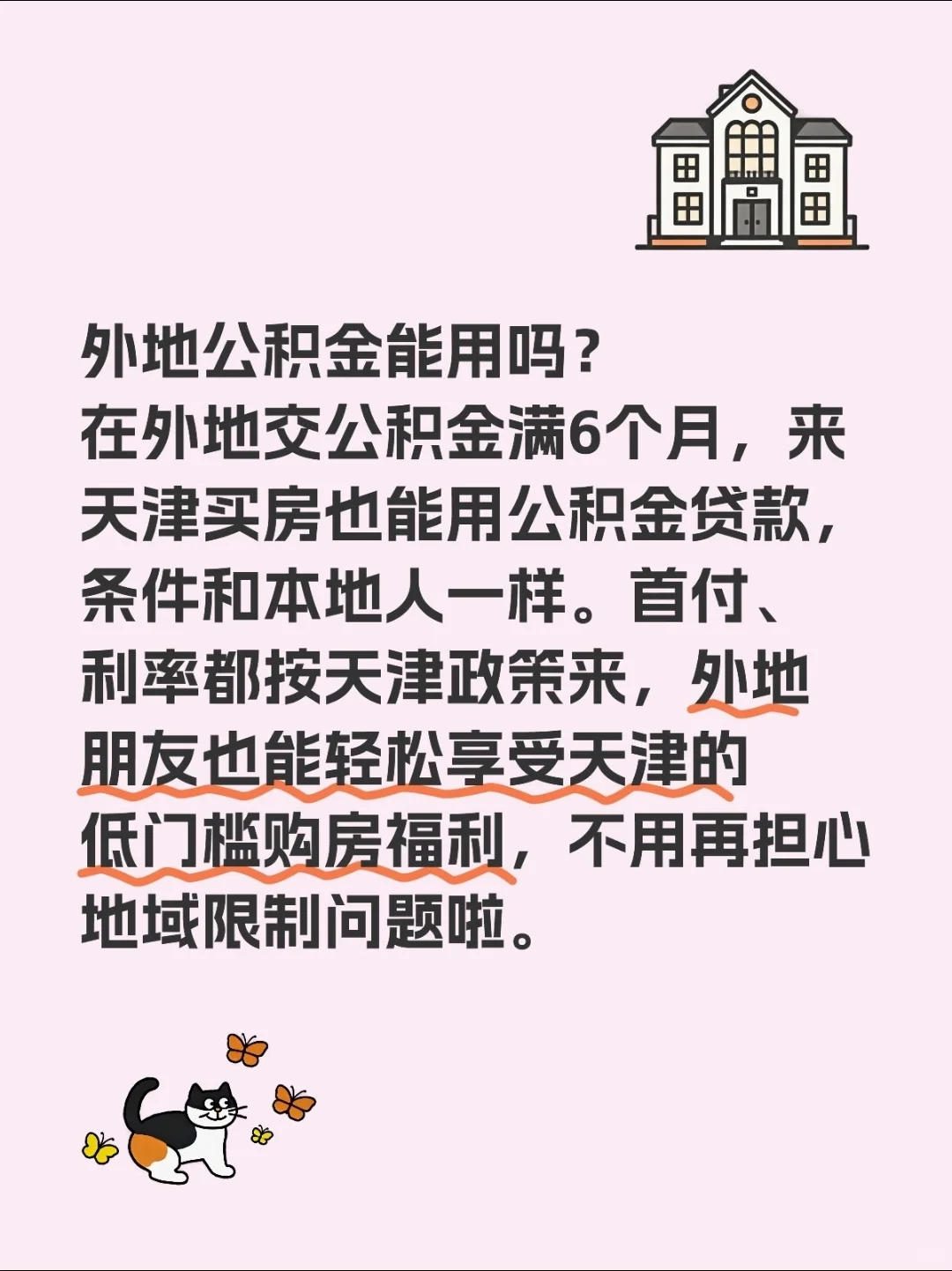 一次看懂天津公积金贷款最新政策