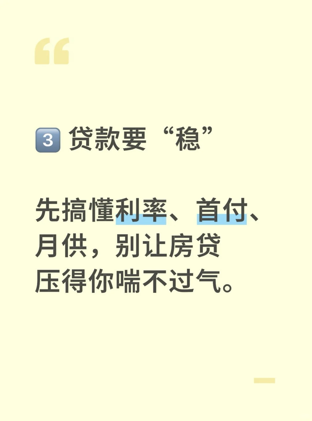 购房指南之“硬”“长”“稳”“勤”“细”
