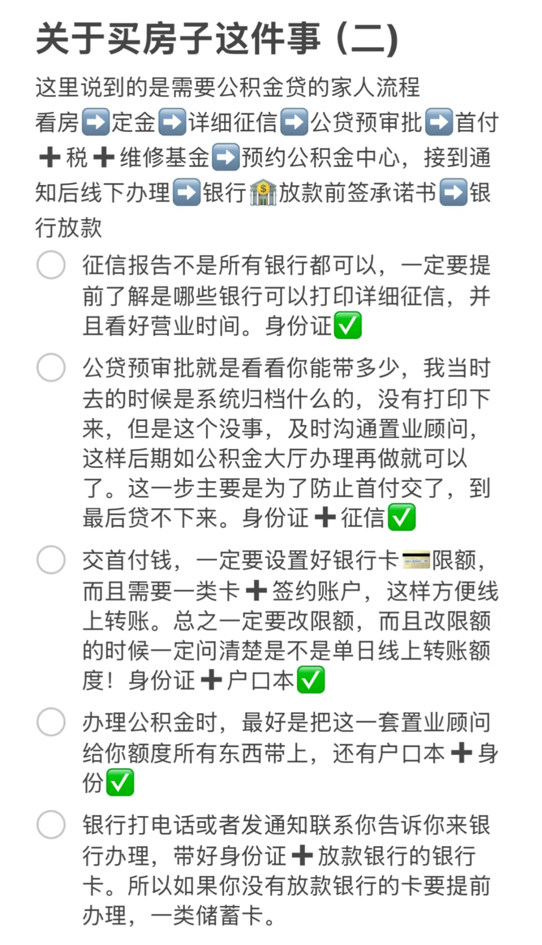 关于买房子这件事（二)