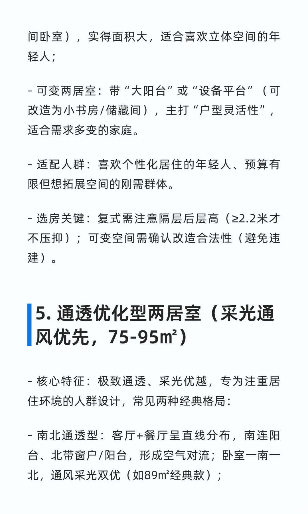 两居户型分类