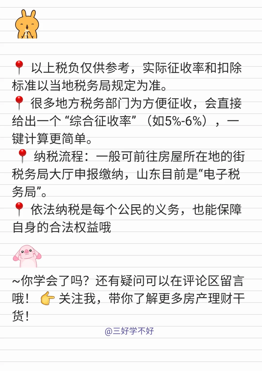 房东必看！出租房子要交税吗？