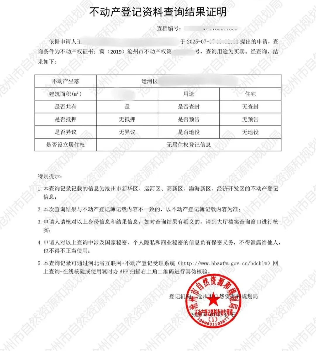 沧州买房干货！要点笔记