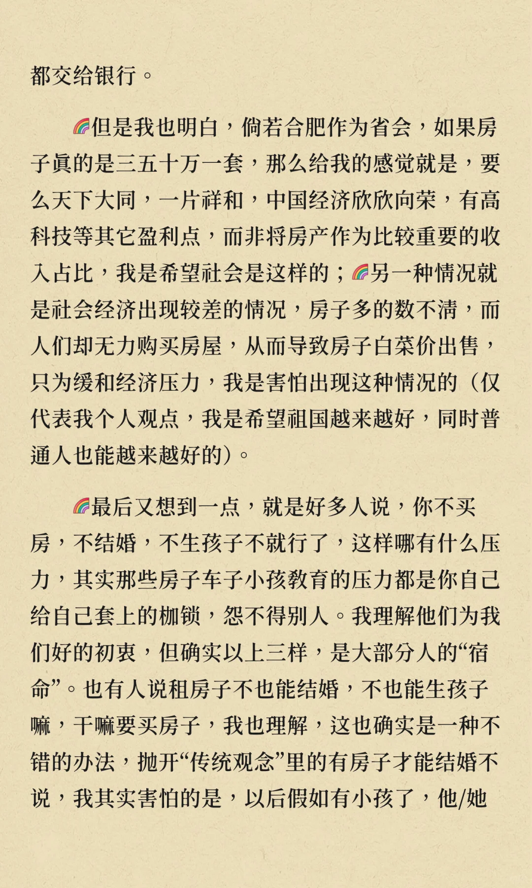 深夜买房感想