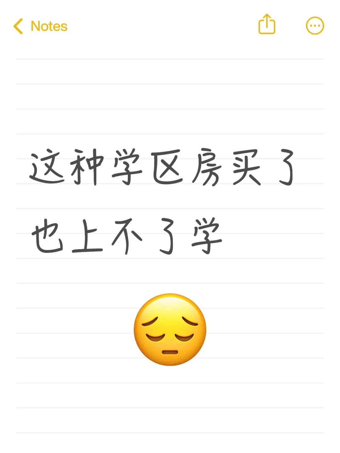 这种学区房买了也上不了学，律师教你避坑