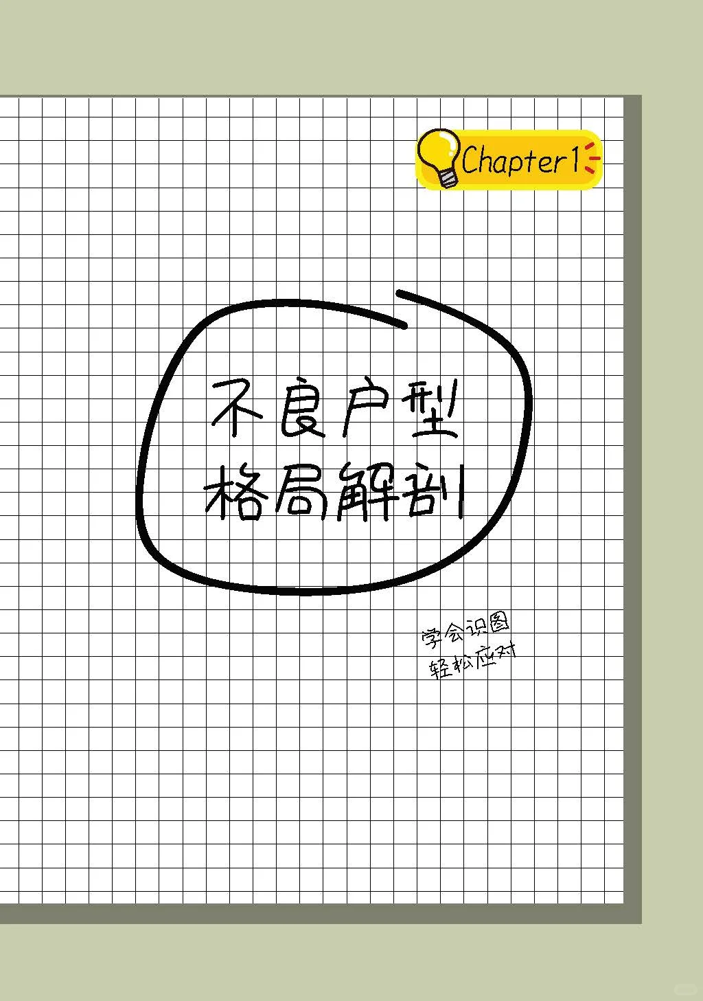 住宅户型设计改造全解析