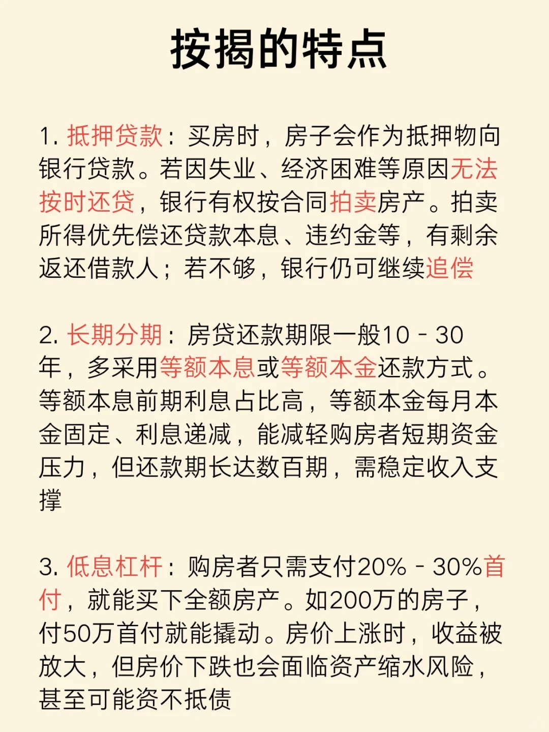 金融小知识：按揭