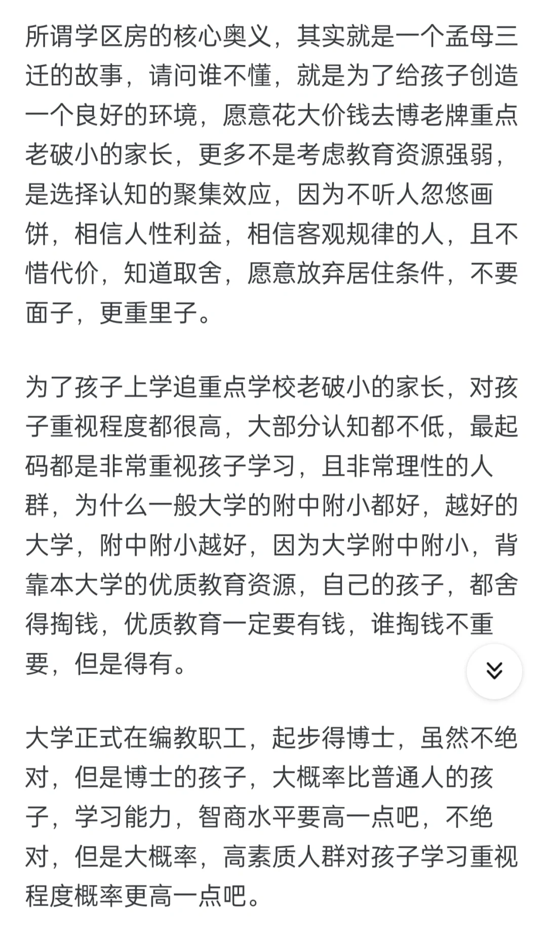 为什么学区房永远都无法消失？