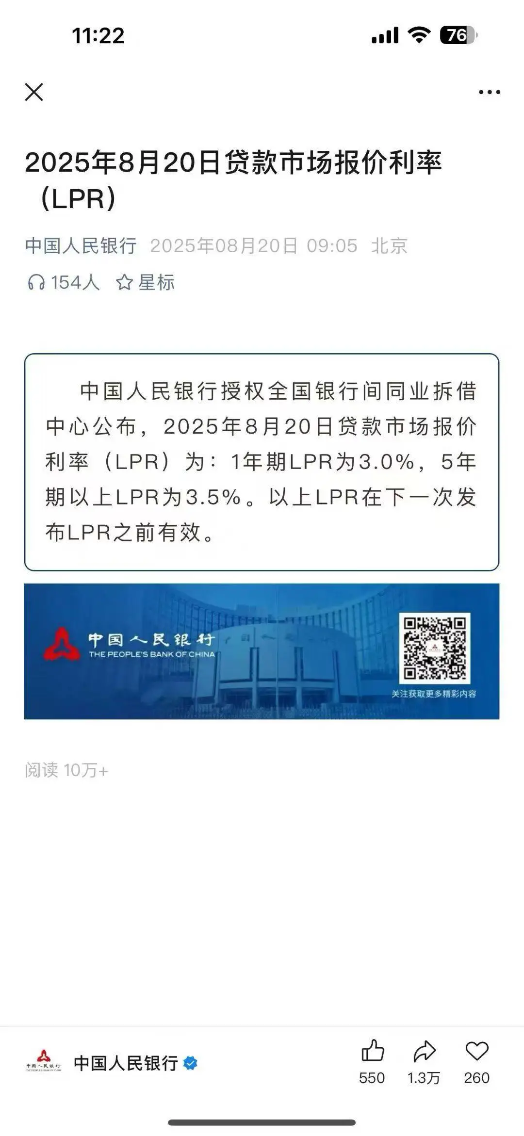 房贷利率最新版