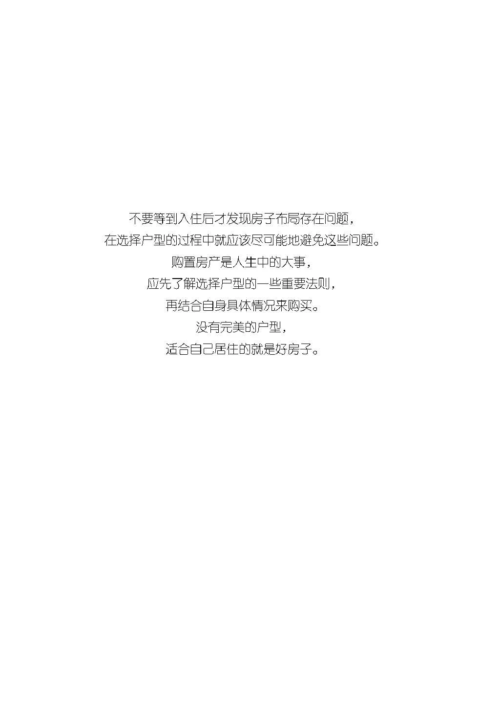 住宅户型设计改造全解析