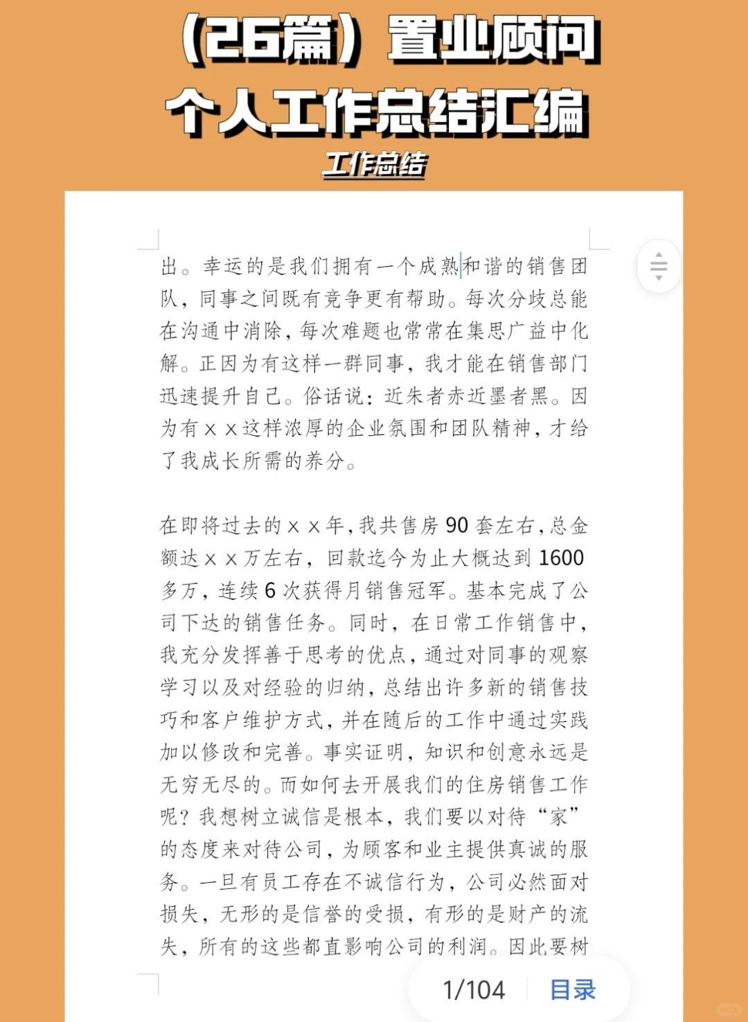 （26篇）置业顾问个人工作总结汇编