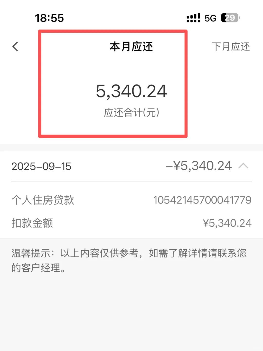 房奴们，都来说说你们的月供降了多少呀🤔