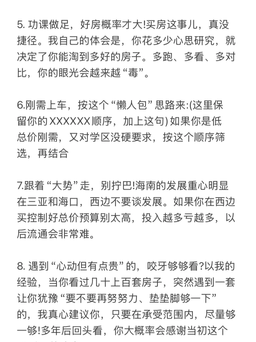 这才是当下海南购房的正确思路