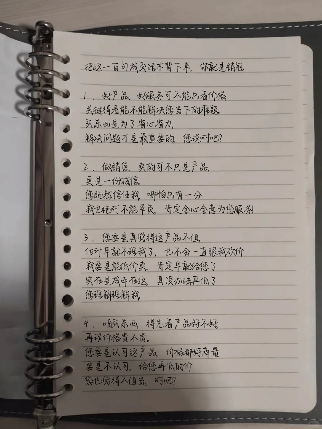 把这100句成交话术背下来，你就是销冠(1)