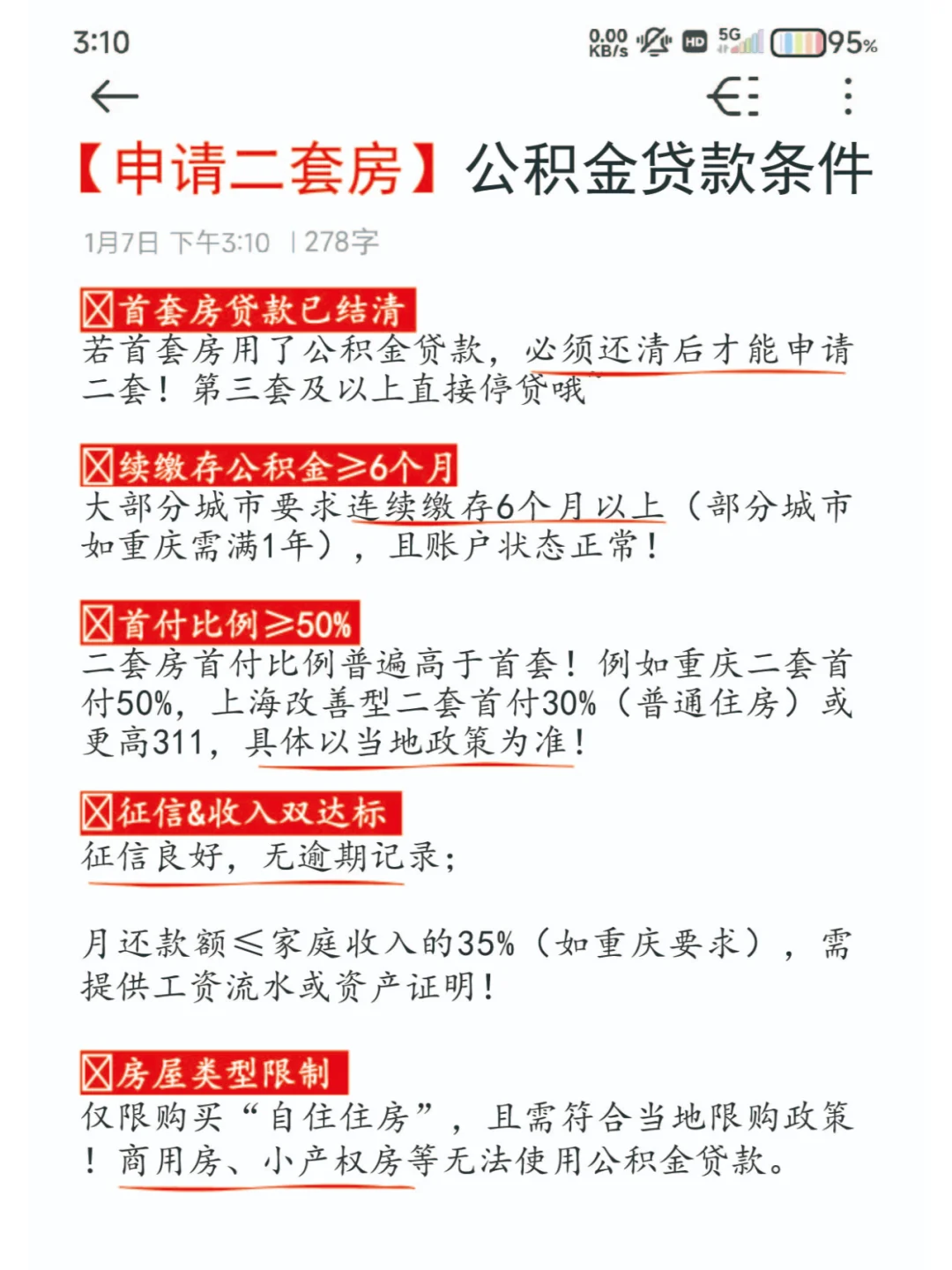 二套房公积金贷款必知5条，看完省下十几万