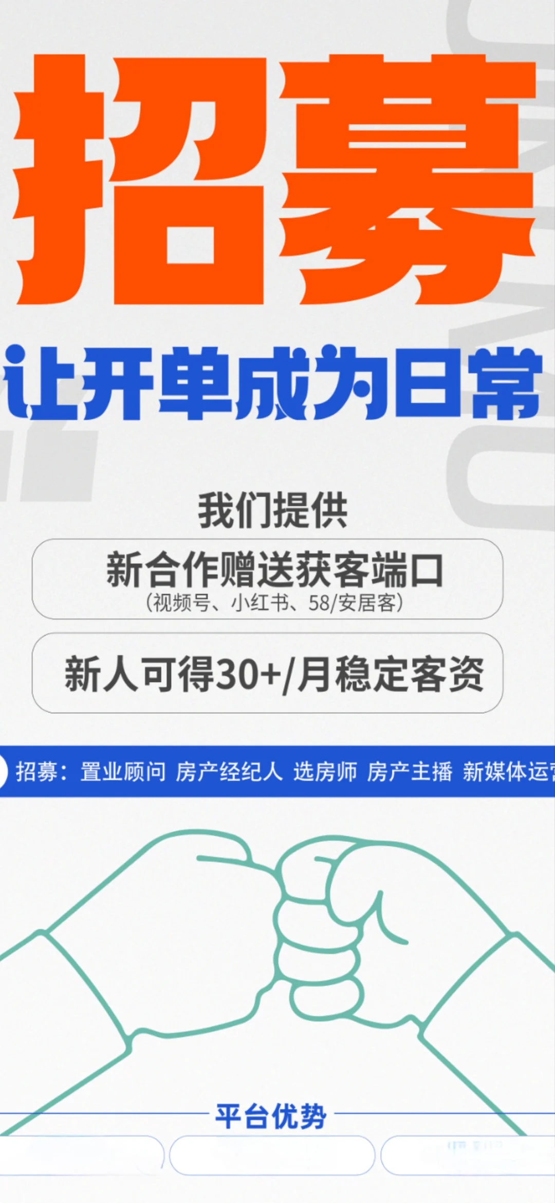 招聘置业顾问，工作轻松，大平台客源稳定