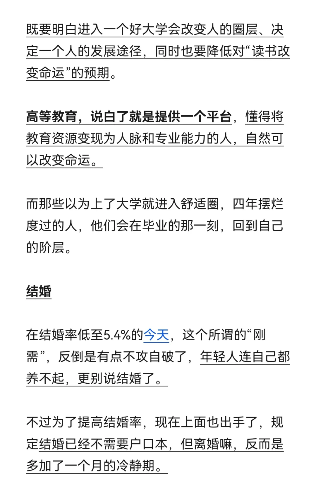 被创造出来奴役底层的五大刚需
