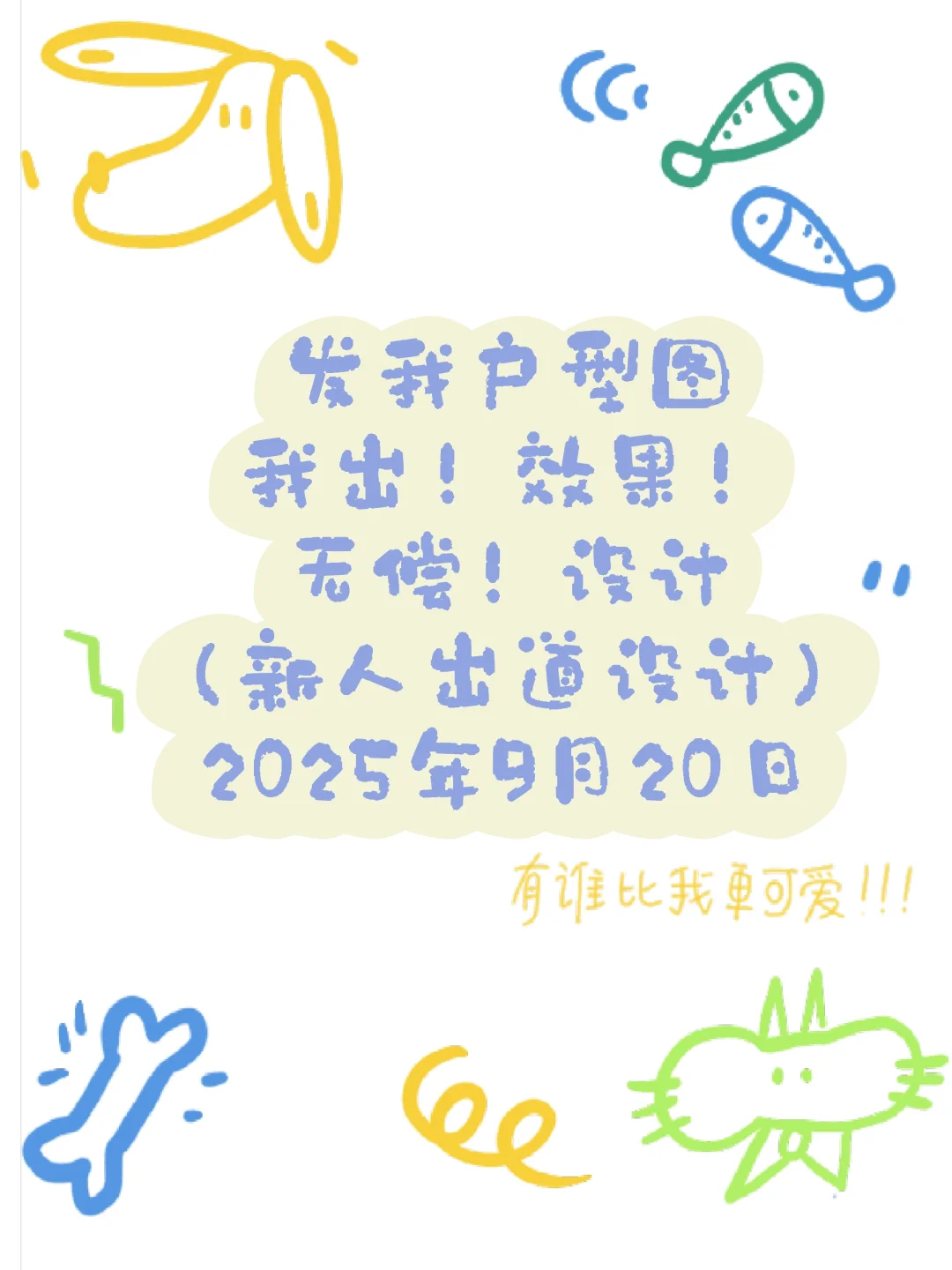 户型改造❗无偿设计啦‼️发户型图来设计吧