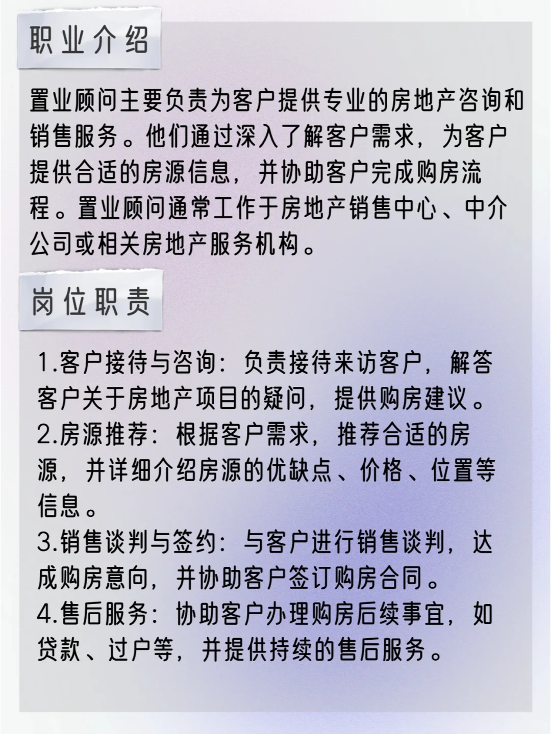 每天认识一个职业｜ 置业顾问