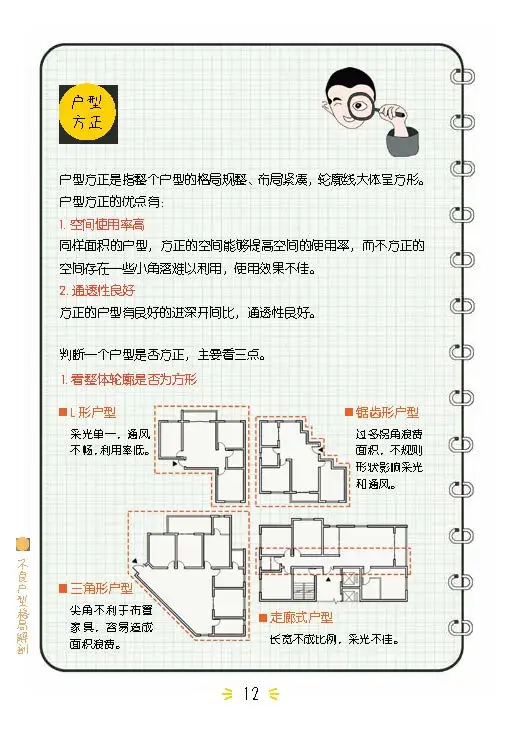住宅户型设计改造全解析