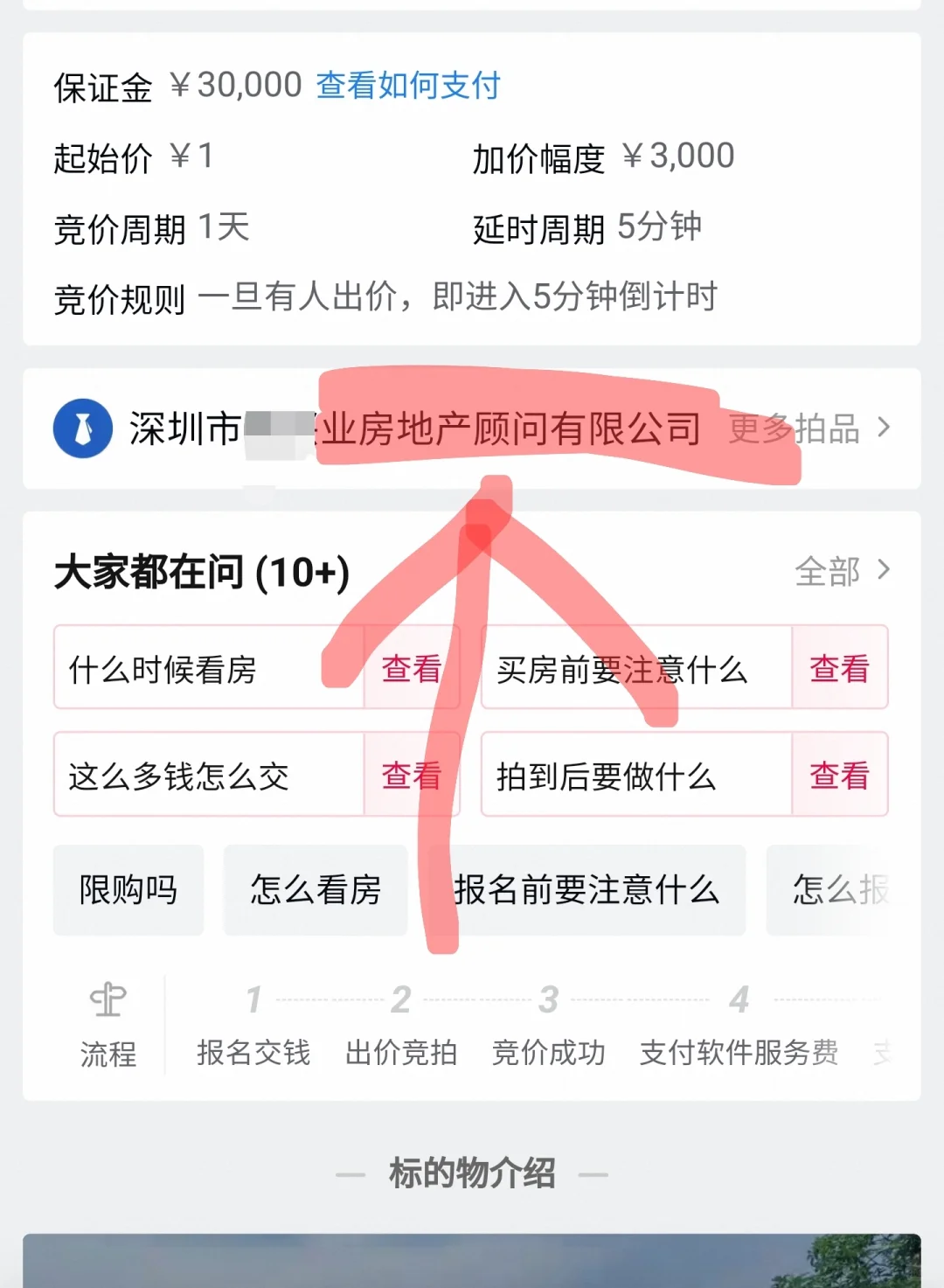 全程无中介，自己拍法拍房，避坑指南