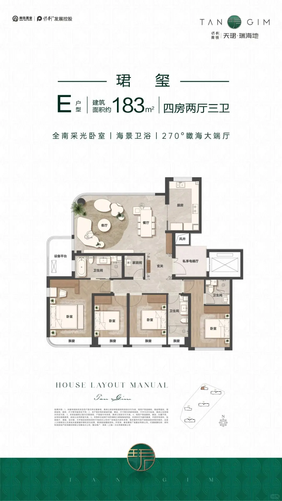 保利青铁天珺瑞海地户型浅评