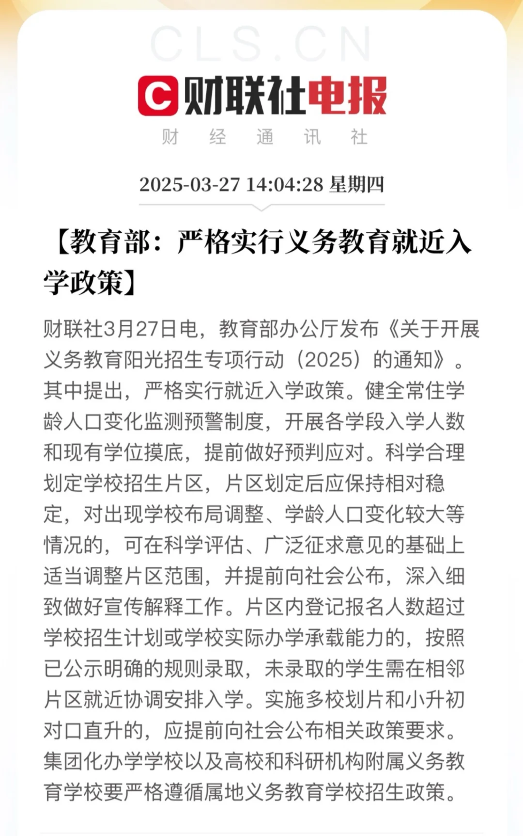 上海家长注意！这波就近入学政策要动真格了