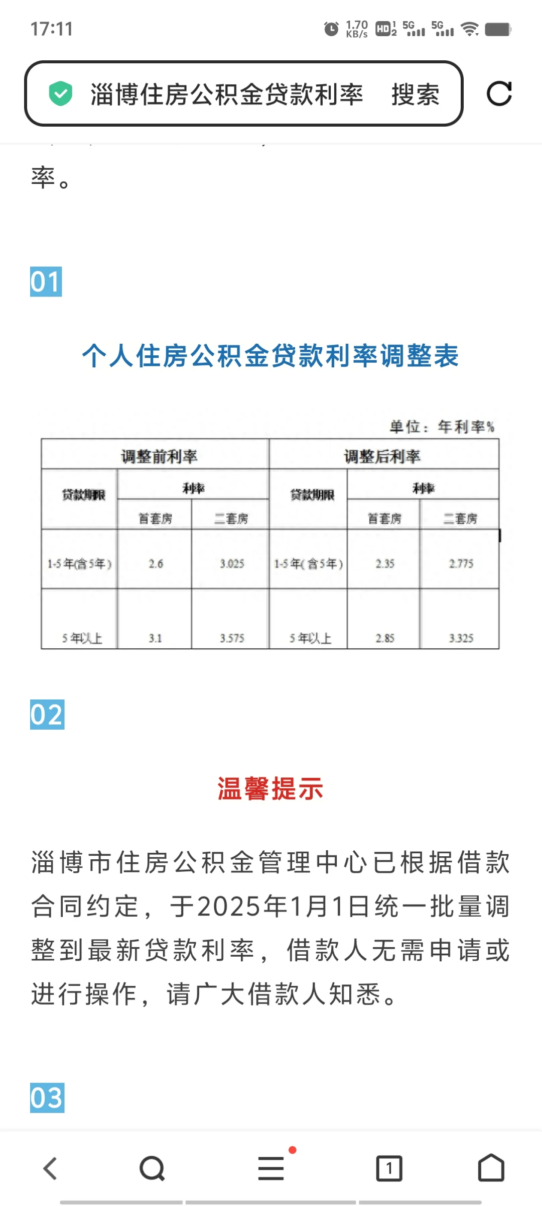 淄博住房公积金贷款额度，利率，认房还是贷