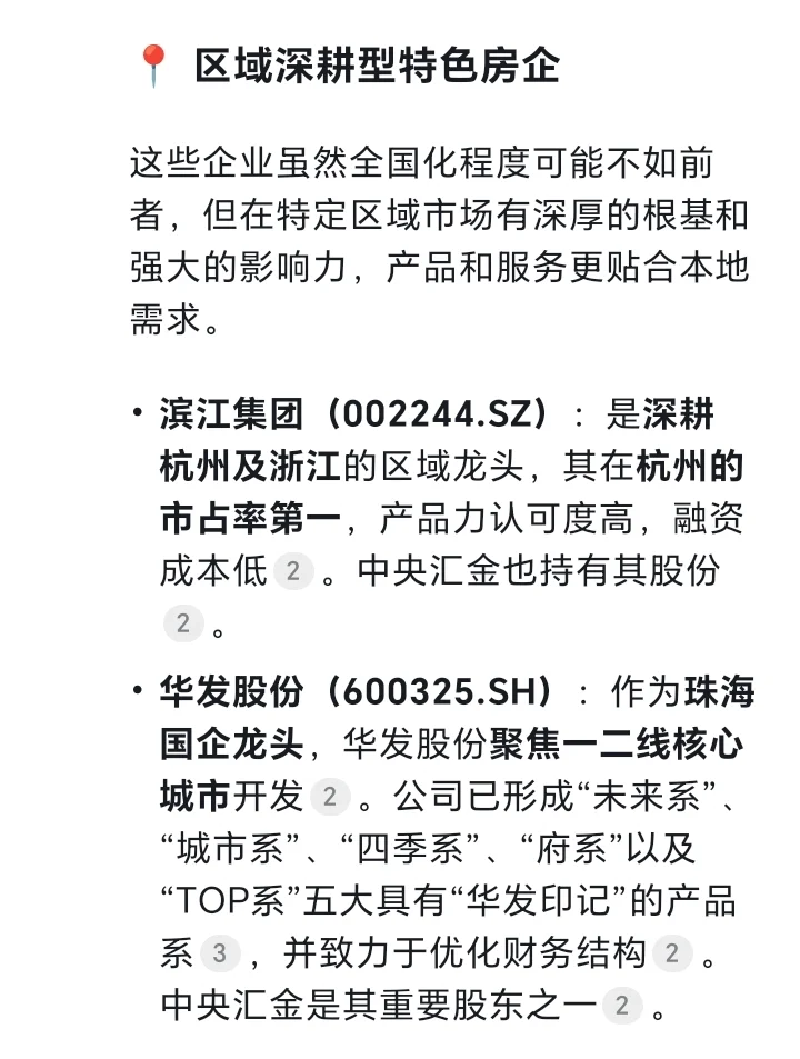 房地产代表公司介绍