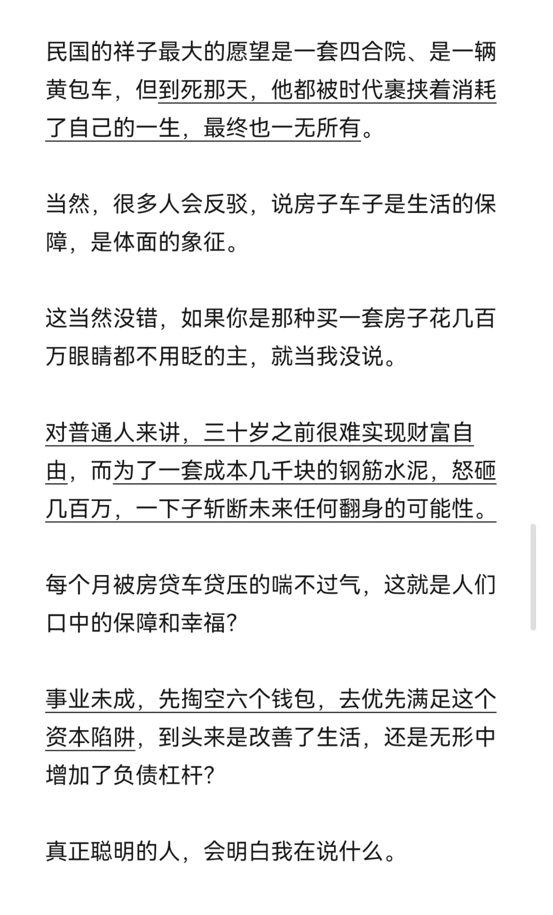 被创造出来奴役底层的五大刚需