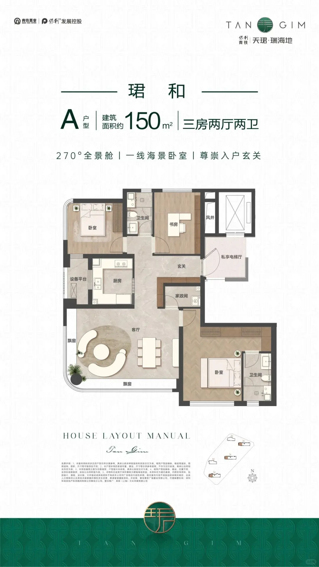 保利青铁天珺瑞海地户型浅评