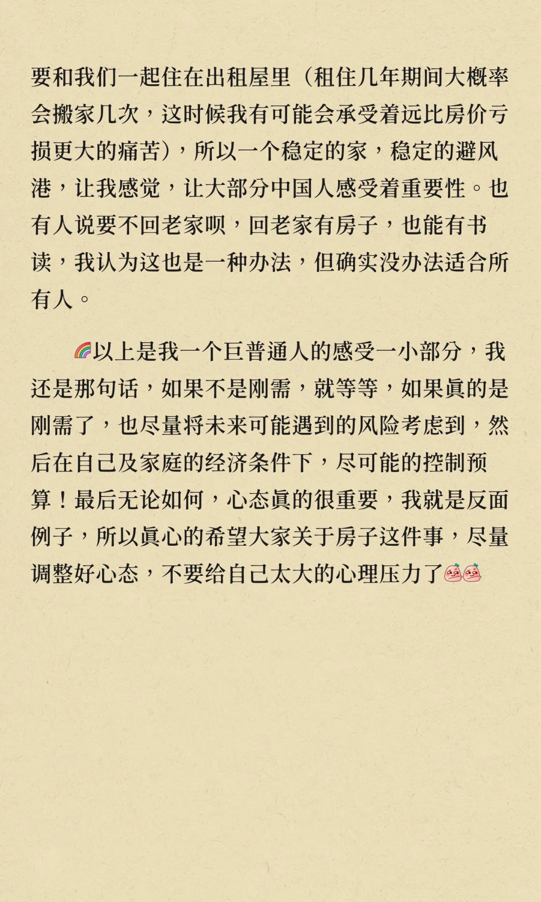 深夜买房感想