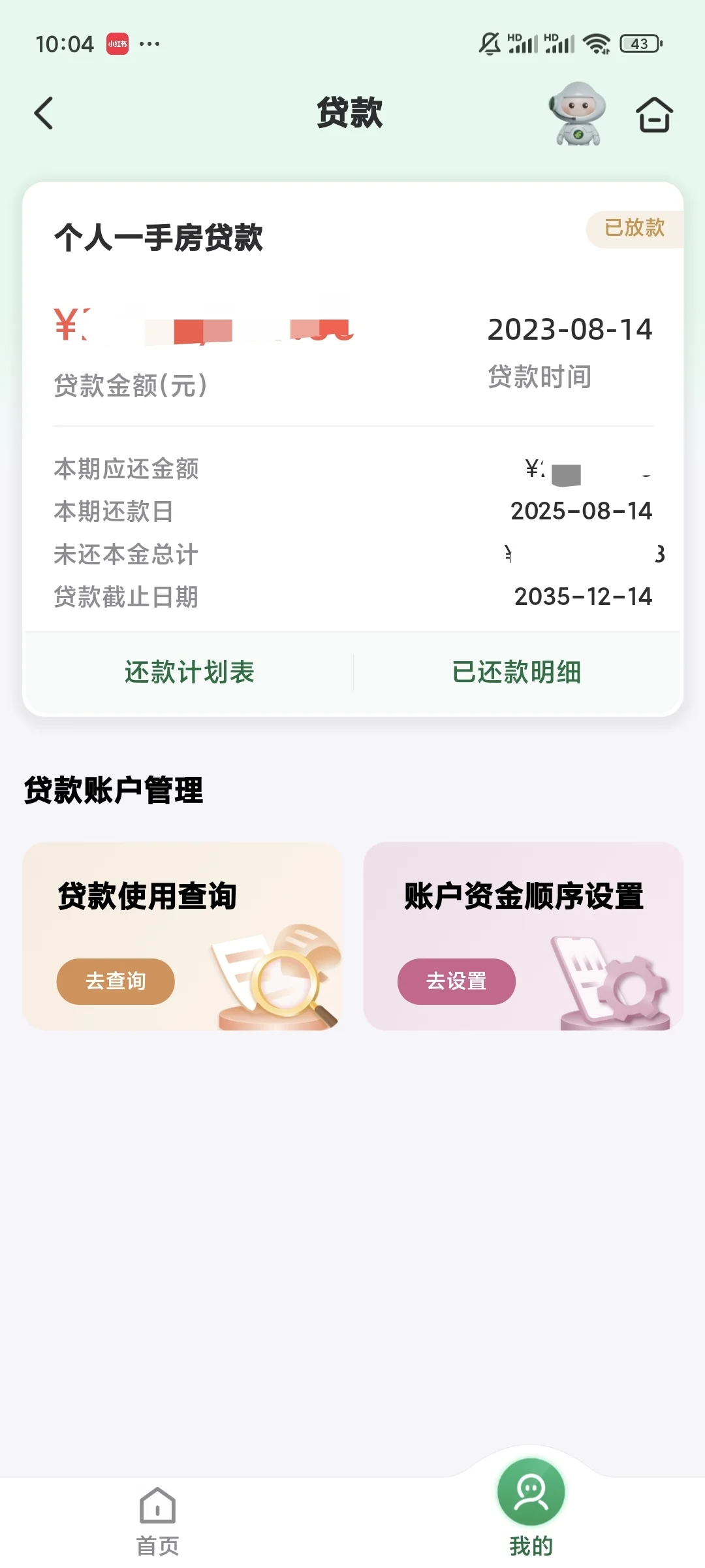 刚毕业，妈妈甩给我一个房本和每月2w的房贷