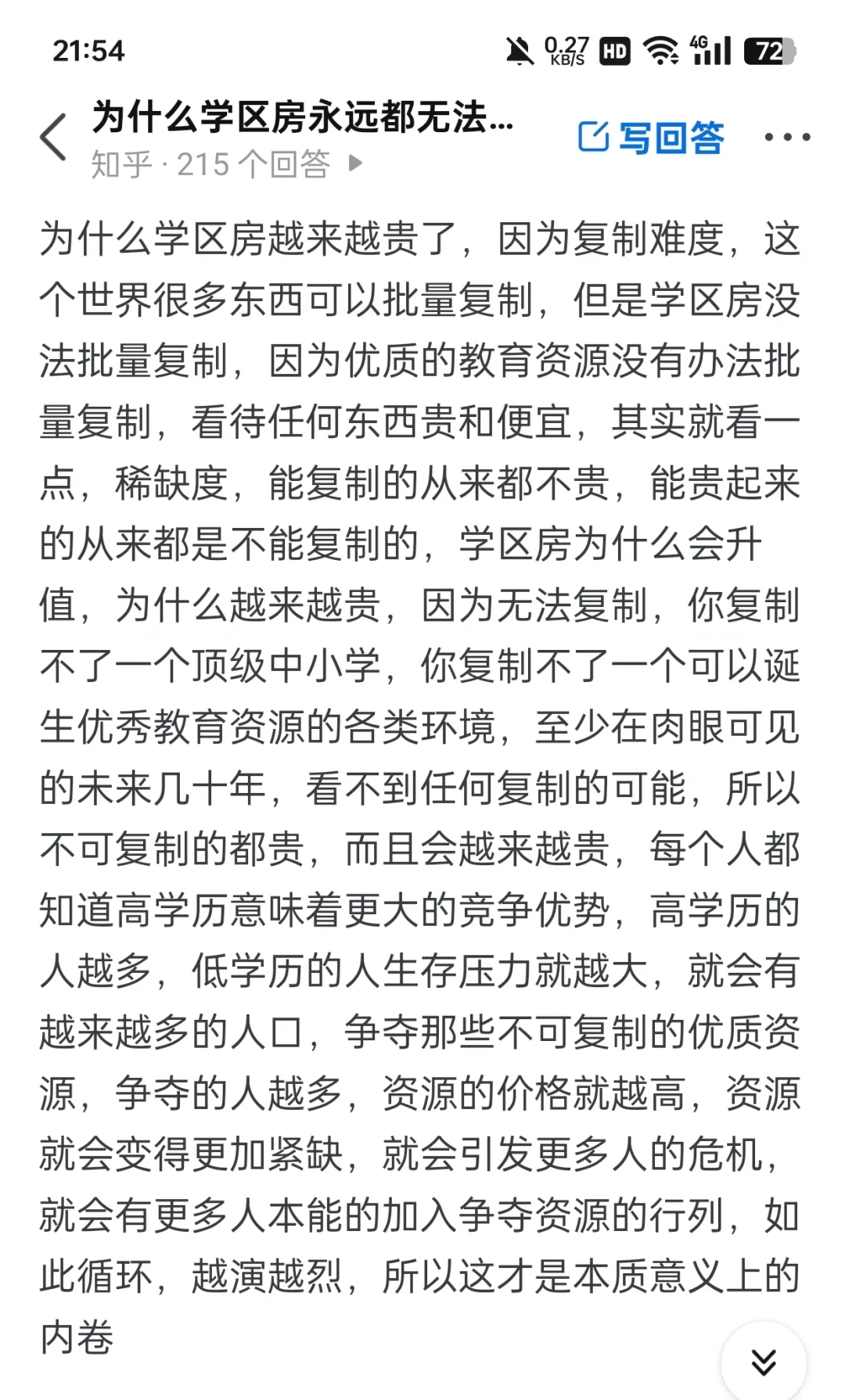 为什么学区房永远都无法消失？