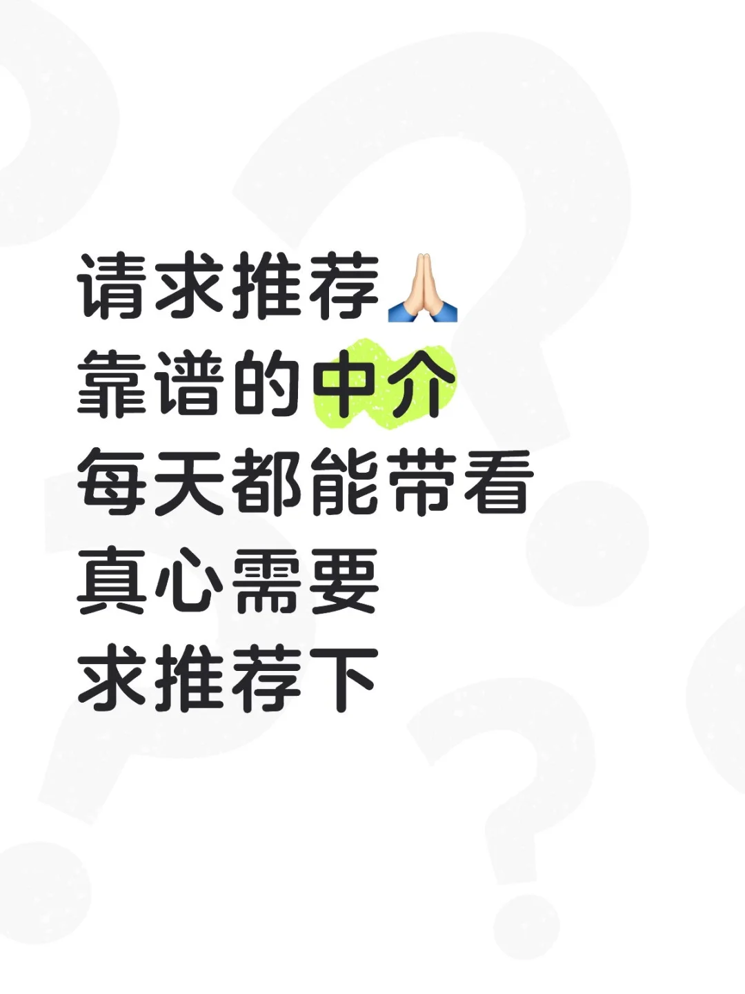 麻烦推荐一下靠谱的房产中介销售。嘀嘀